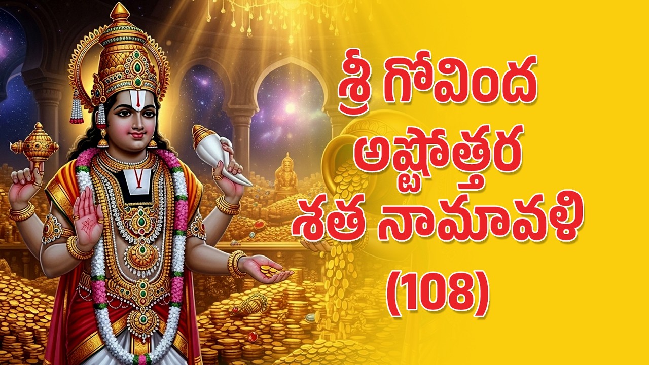 108 గోవింద నామాలు ll tirumala govinda chanting ll 108 Govinda Namalu ll Mana Shakti mandir l Govinda