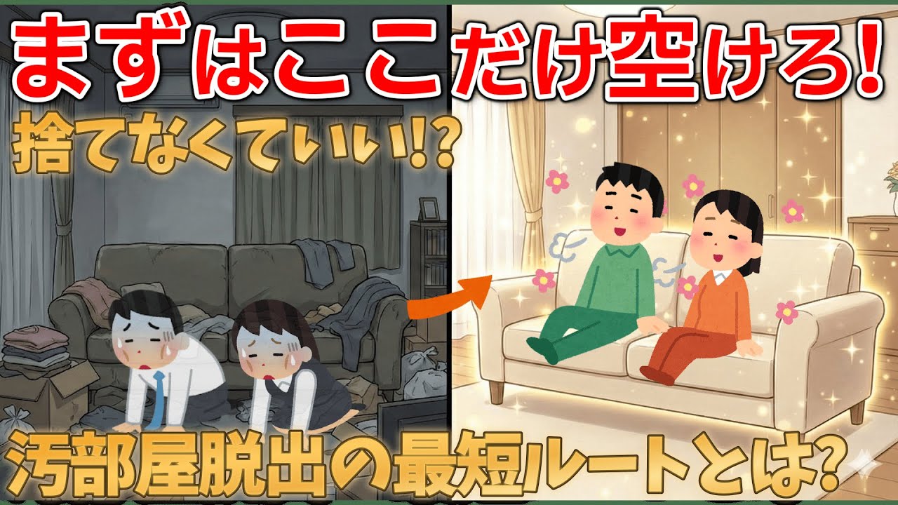 2ch掃除まとめ‼【節分】いきなり捨てるな！家中の「ガラクタ（鬼）」を退治する前に、たった一箇所「〇〇」を確保するだけで、汚部屋が勝手に片づき始めた!?【断捨離/掃除】【有益】