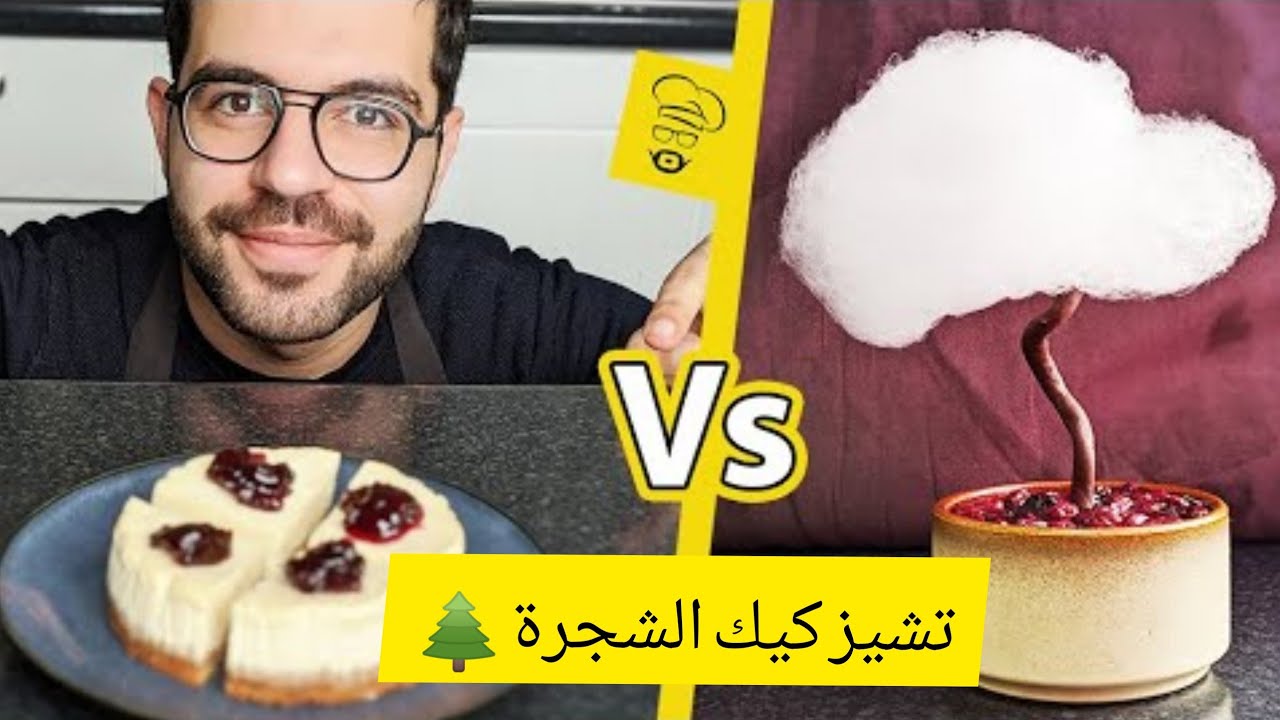 Classic + Modern Cheesecake | تشيز كيك على شكل شجرة 🌲 Vs تشيز كيك نيويورك ستايل | شيف شاهين