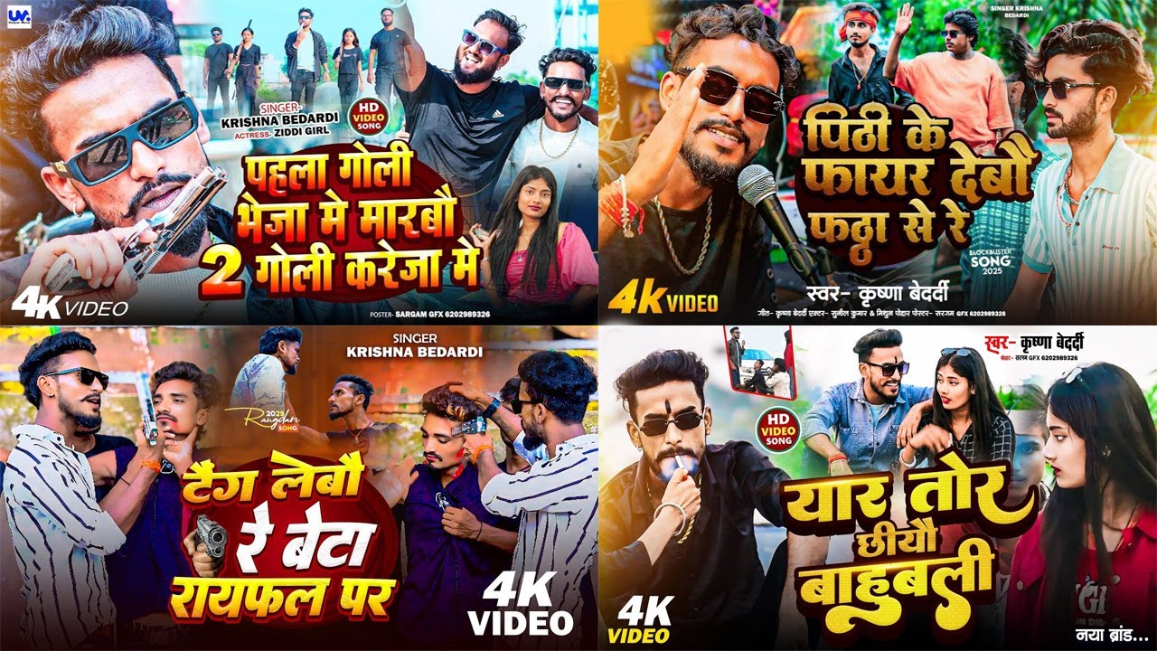 #rangdari_video | #krishna Bedardi Nonstop Video | वायरल रंगदारी गाना 2026 | Hit Gangster Songs