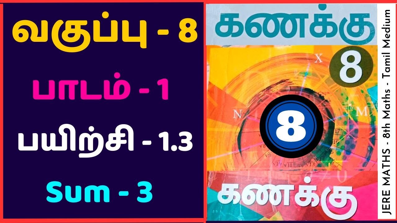8th Maths Exercise 1.3 Sum 3 Tamil Medium