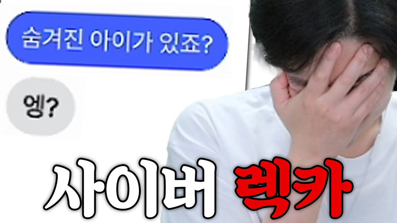 사이버 렉카가 되어 SNS로 전국민 신상 털기 [페이크북]
