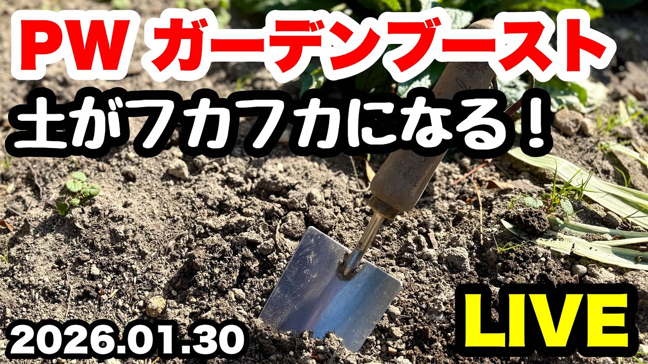 ■『超簡単に土がフカフカ』本当です！