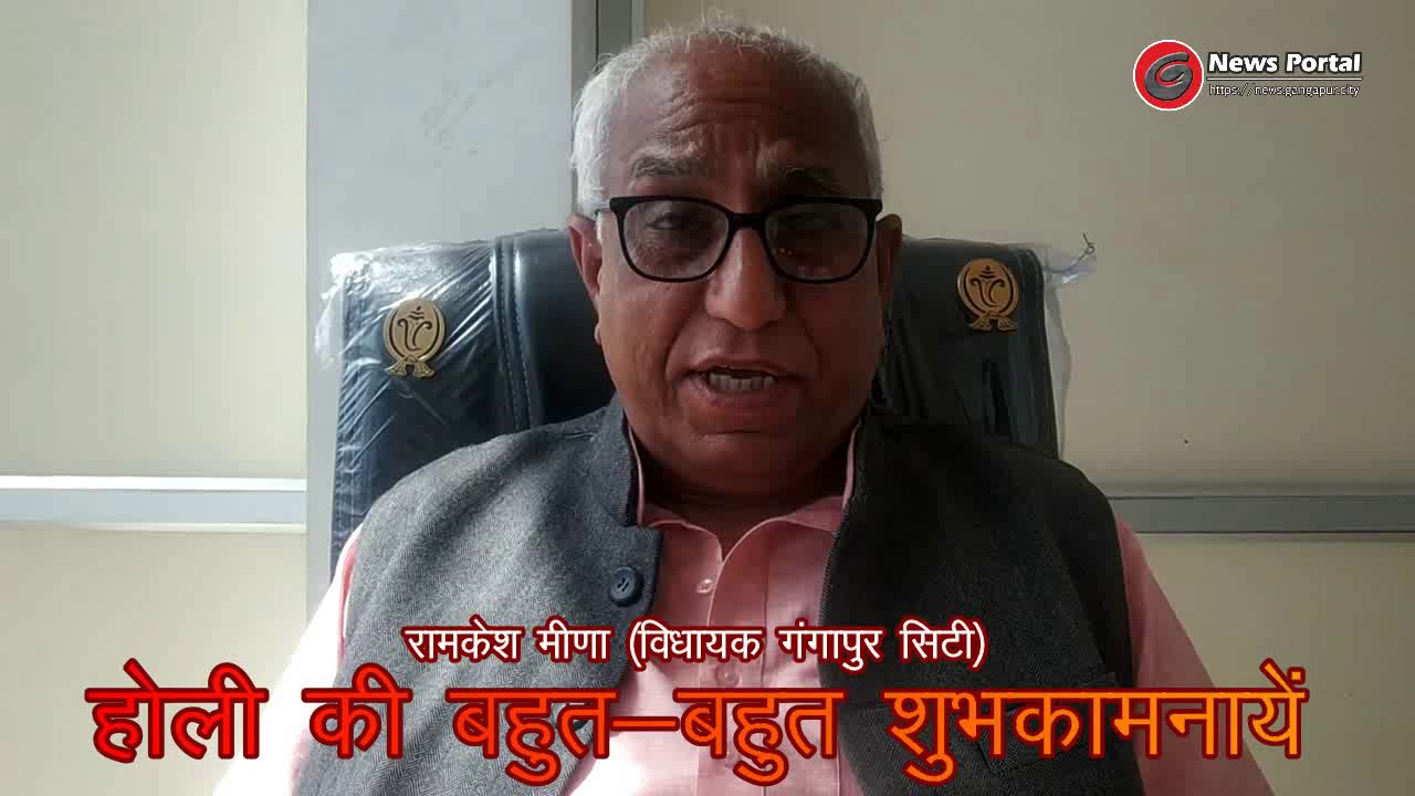 #GNewsPortal #Holi Holi Wishes By M.L.A. Ramkesh Meena Gangapur City