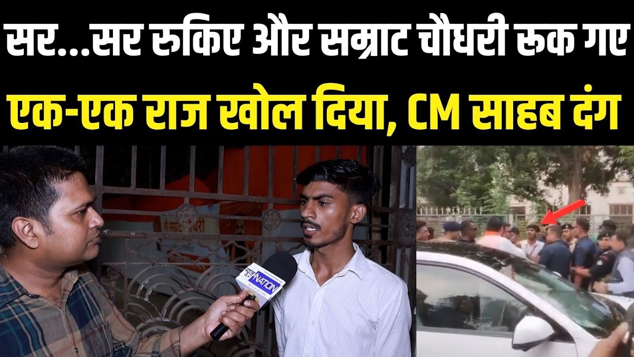 CM Samrat Choudhary को रोककर Patna University Student Nikki ने क्या बताया देखिए । News4Nation