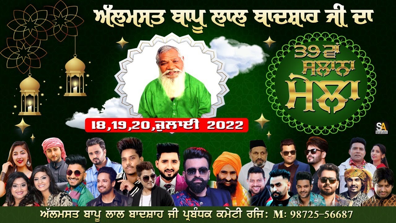 Live 39th Mela Almast Bapu Lal Badshah Ji Nakodar | Navraj Hans | (20July 2022 )