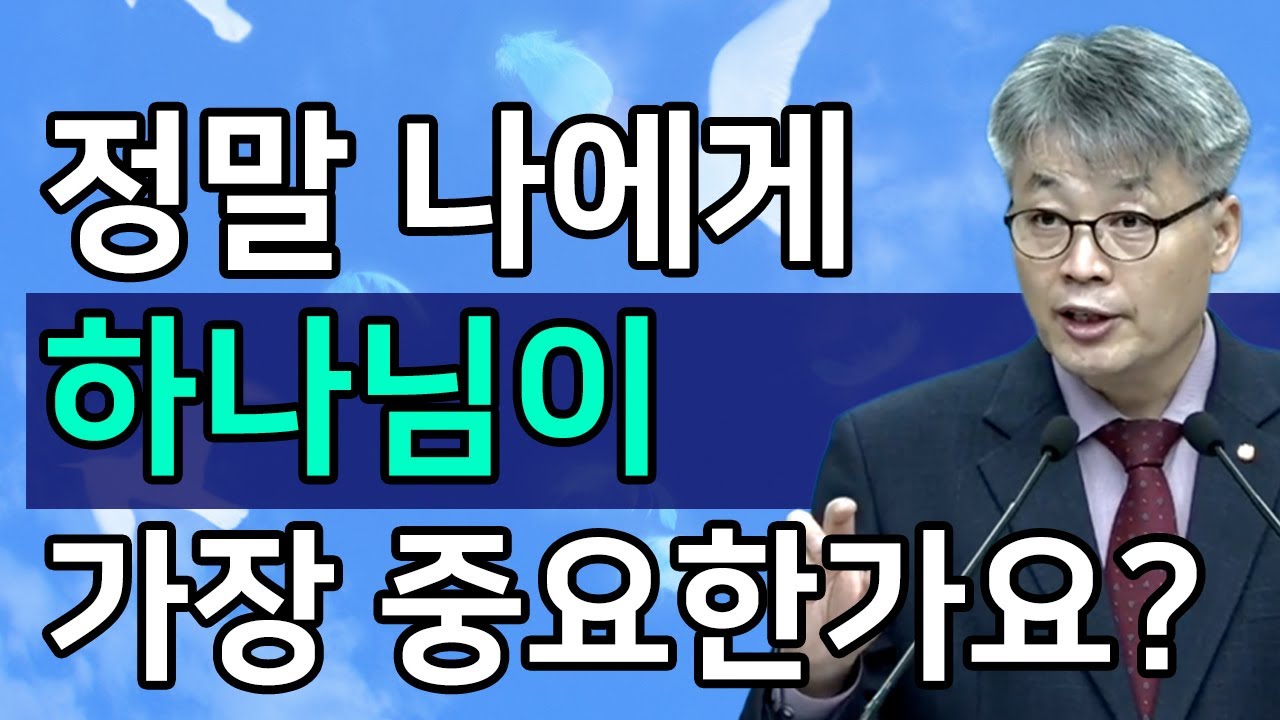 [조각말씀] 정말 나에게 하나님이 가장 중요한가요?ㅣ이정국 목사