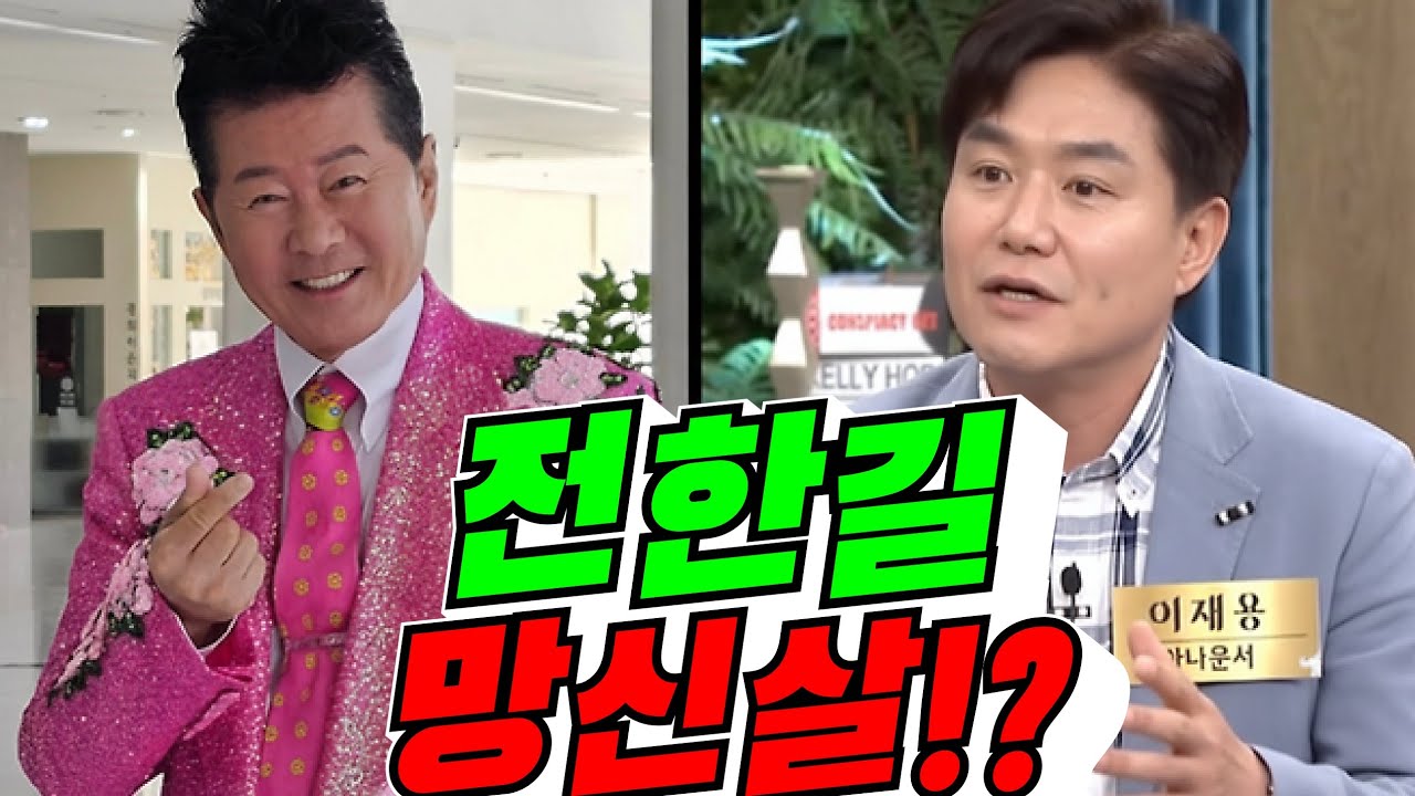 [폭망?] 전한길 망신살!?(배려사회 김용숙)