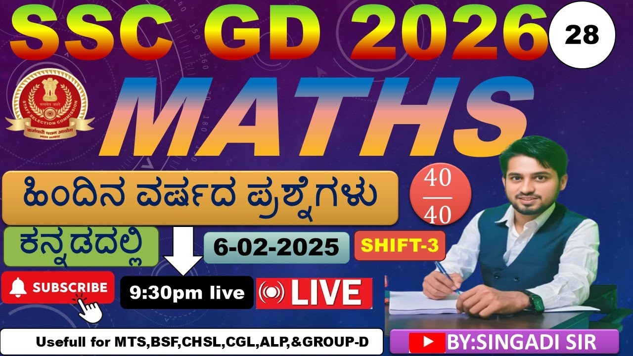 SSC GD PREVIOUS YEAR QUESTION PAPER  (ಕನ್ನಡದಲ್ಲಿ)#mathematics #math #maths #education