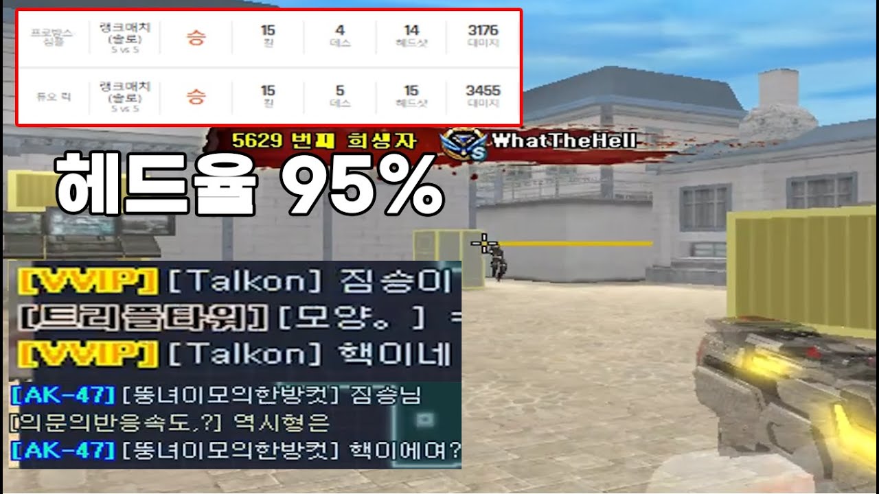 랭크전 헤드율 95% 찍으니까 쏟아지는 핵의심 과 터져버린 채팅창 [서든어택 랭크전]