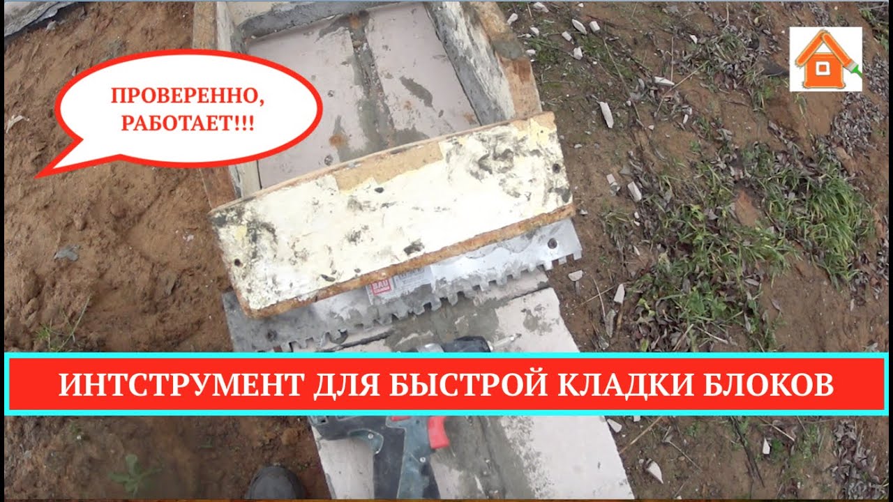 Каретка для кладки газоблока СВОИМИ РУКАМИ. Быстрая кладка блоков.