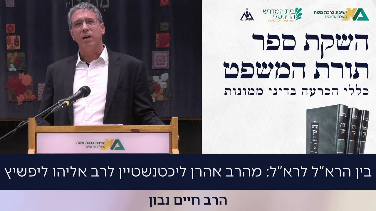 הרב חיים נבון - בין הרא