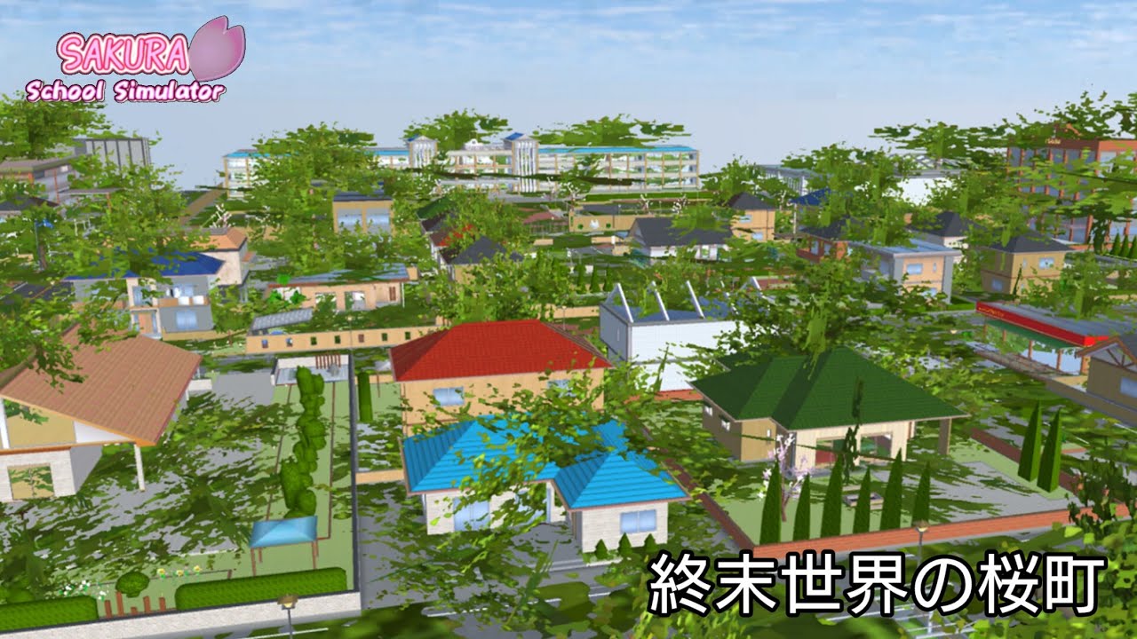 終末世界の桜町を作ってみた【サクラスクールシミュレーター小道具紹介】