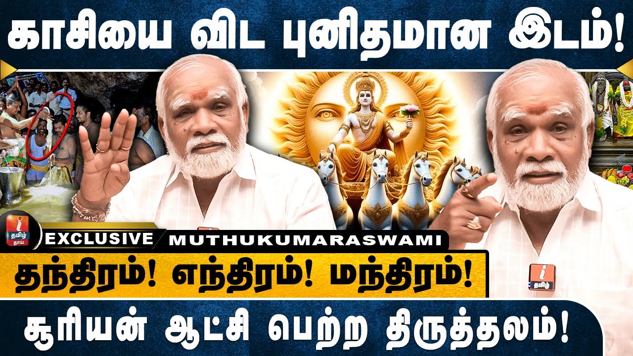 அகத்தியருக்கு குரு என் அப்பன் முருகன்! TENKASI MUTHUKUMARASAWMI
