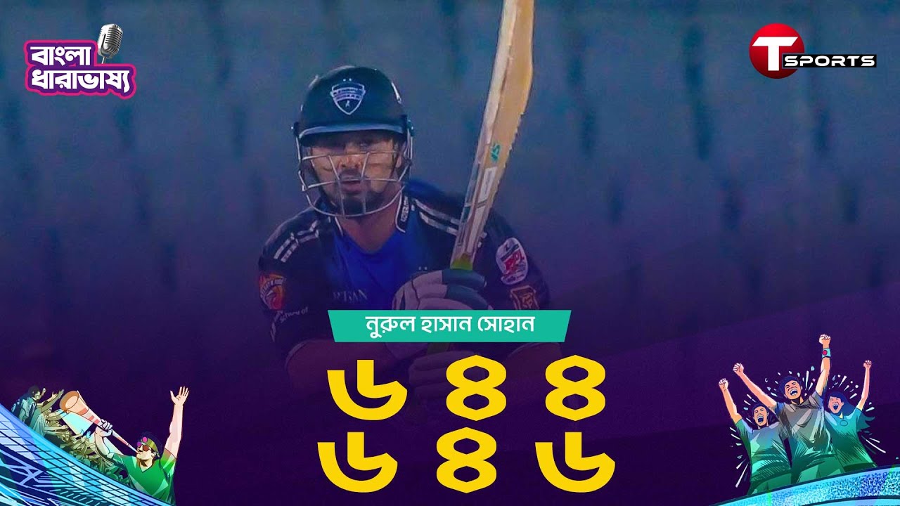 দেখে নিন রংপুরের ঐতিহাসিক ম্যাচ জয়ের মুহূর্ত | Bangla Commentary |Rangpur Riders VS Fortune Barishal