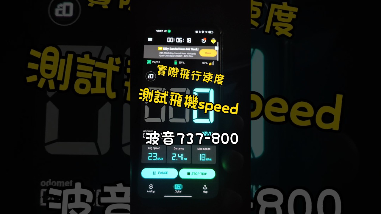 實測飛機起飛速度、最高速度、超人速度？#波音737 #speed#飛機#速度 #勾樂#飛航模式
