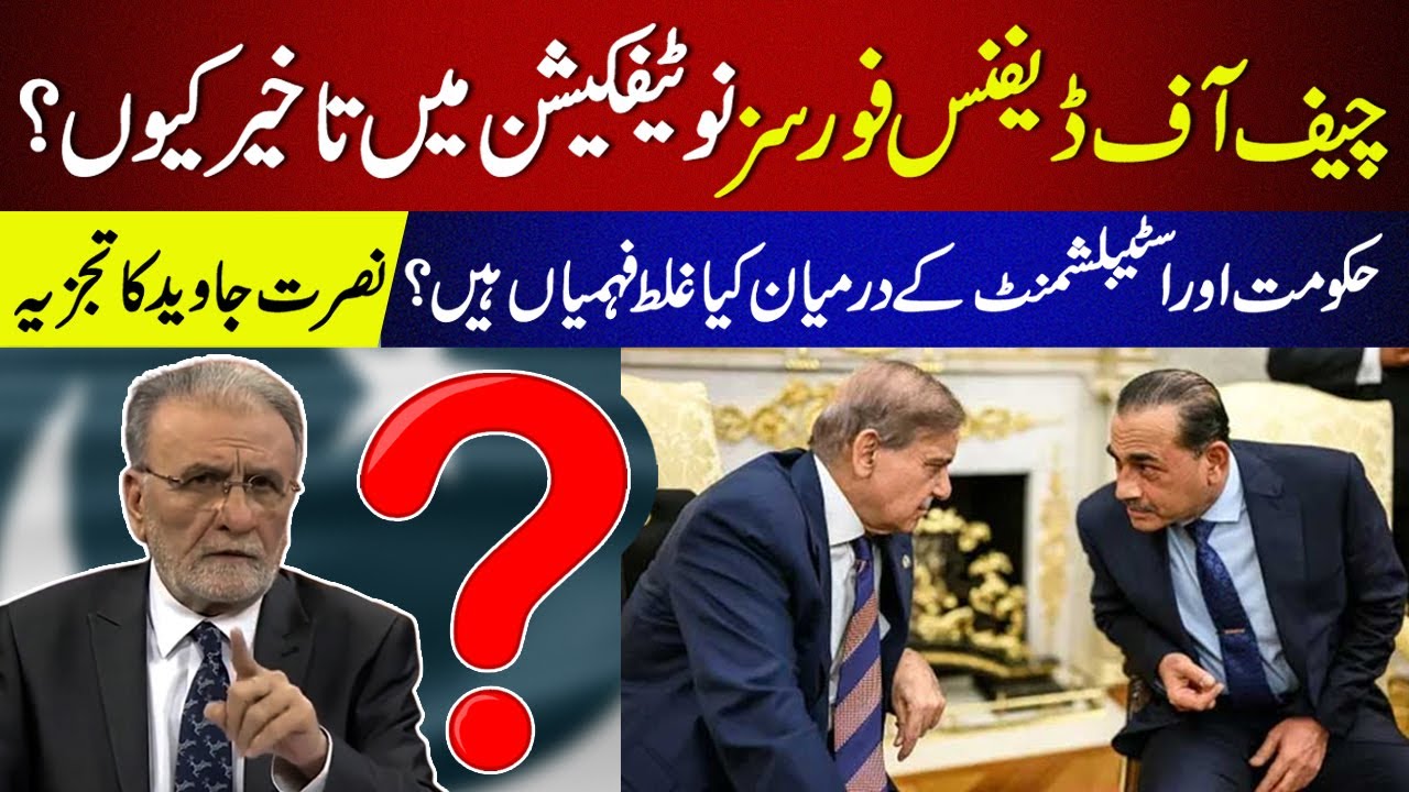 Why CDF Notification Is Delayed? Nusrat Javed&rsquo;s Analysis on PM Shehbaz & Nawaz Sharif&rsquo;s Role