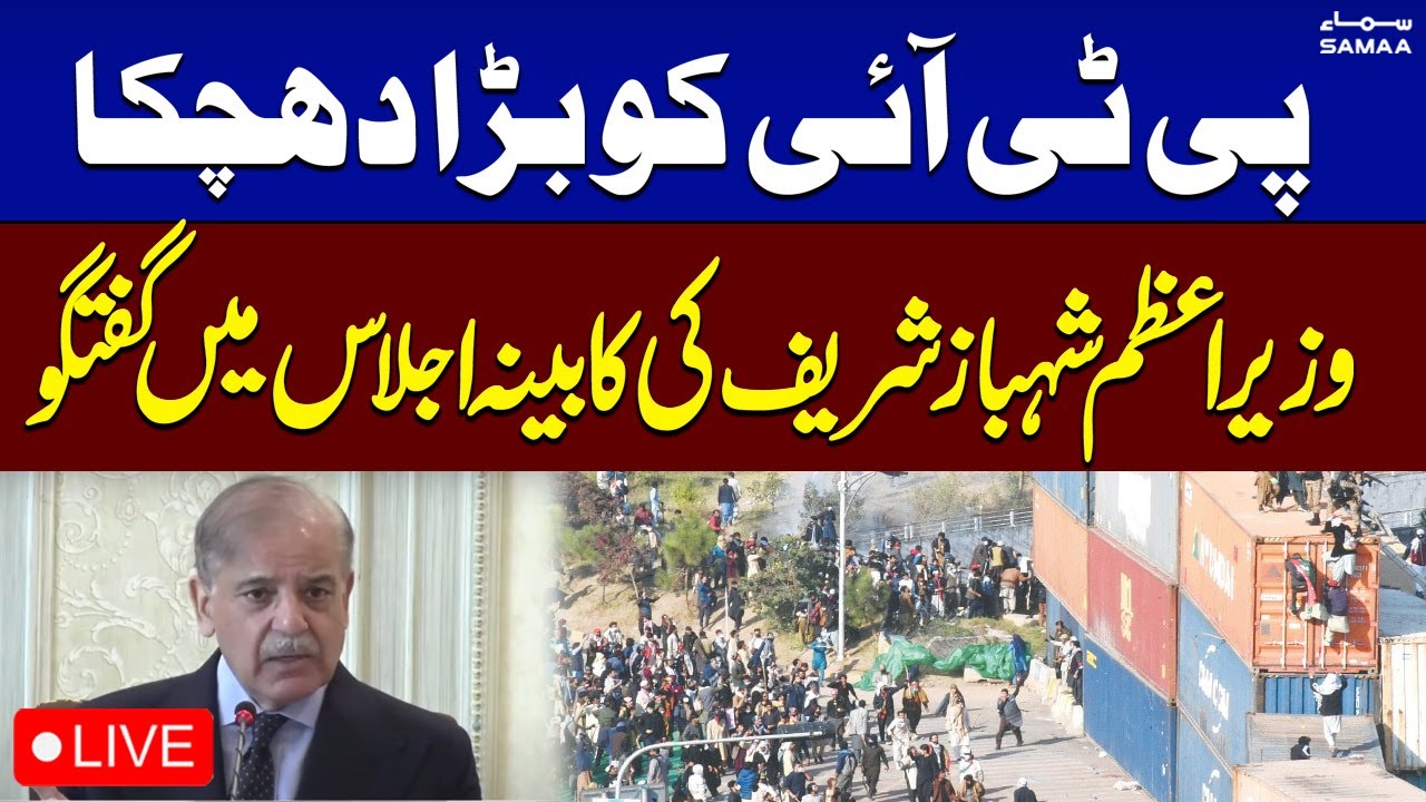 🔴𝗟𝗶𝘃𝗲: Prime Minister Shehbaz Sharif Speech at Cabinet Meeting  | Samaa TV