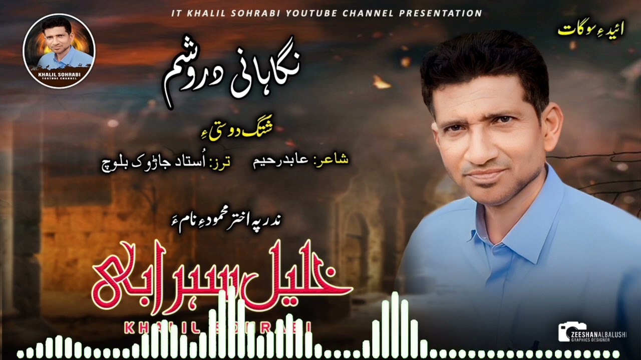 Khalil Sohrabi/Balochi New Song/Poet: Abid Raheem/Shotag Dosti A