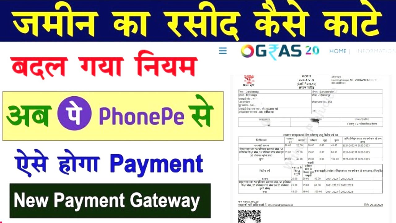 Jamin ka Rasid kaise kate 2026 | Bihar Bhumi online rasid kaise kate | अब ऐसे काटे जमीन का रसीद काटे