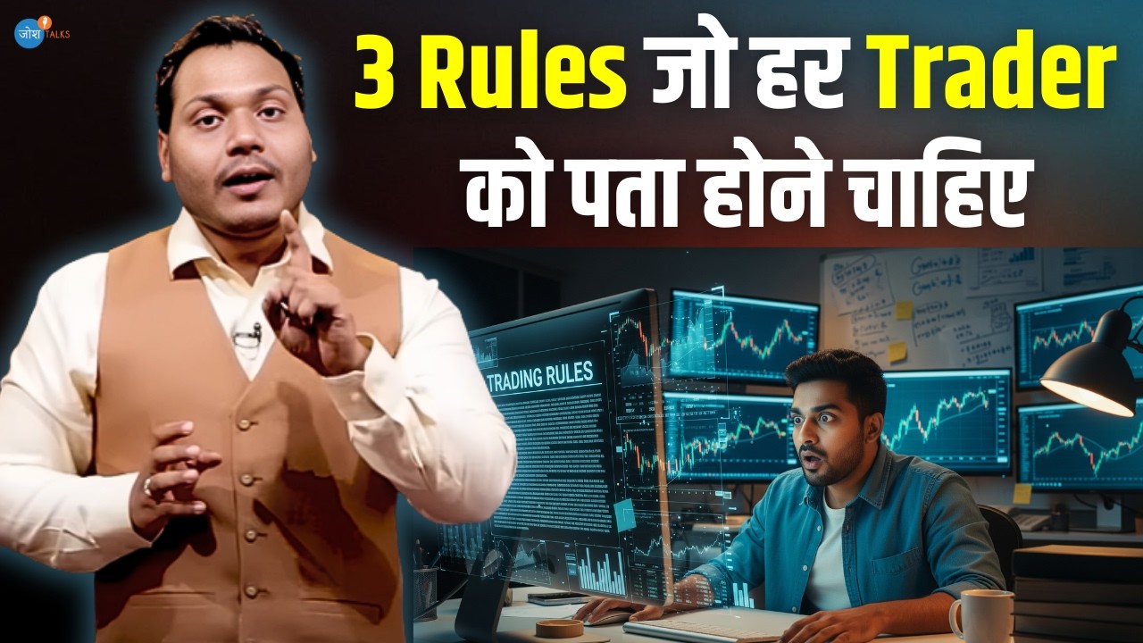 Trading का Golden Rule जो किसी ने नहीं बताया होगा !| Subhasish Pani | Share Market| Josh Talks Hindi