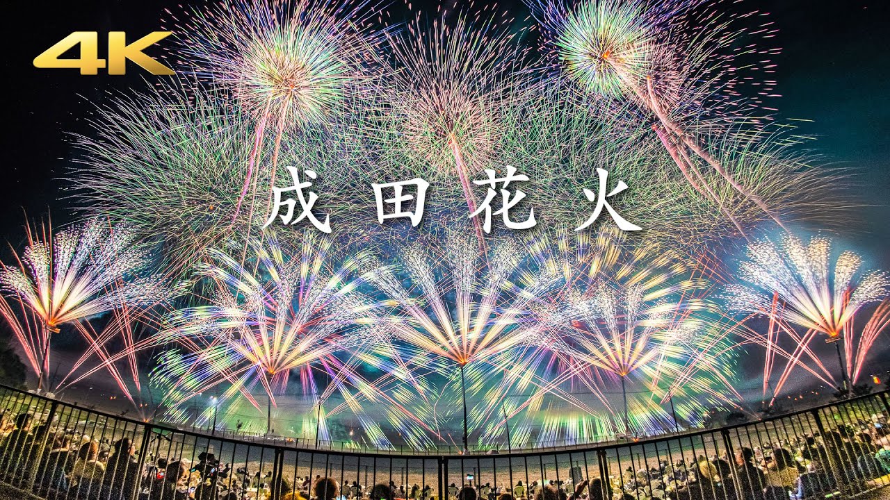 成田花火 in 印旛沼 2025 〜シュールでカオスなのに劇的に感動する花火大会〜【ハイライト】 NARITA FIREWORKS DISPLAY (Panasonic S5 + BRAW)