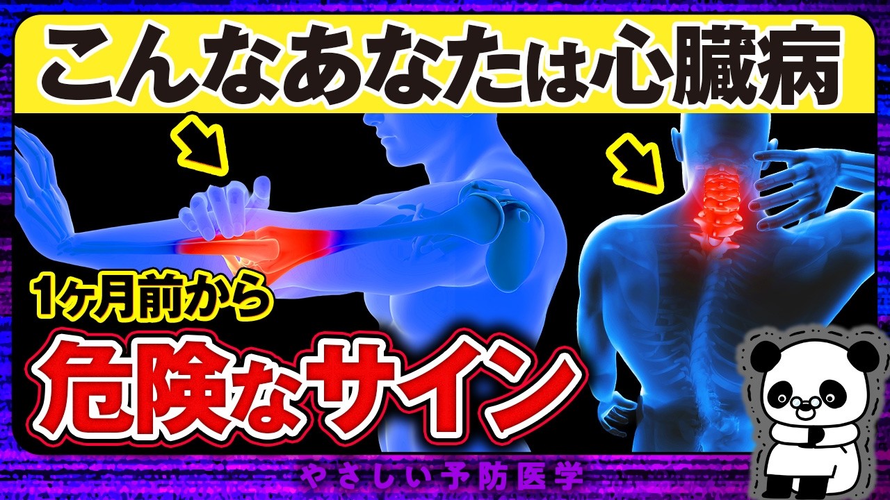 【要注意】心臓病が起こる前に知っておきたい7つの危険サイン（心筋梗塞　コレステロール）