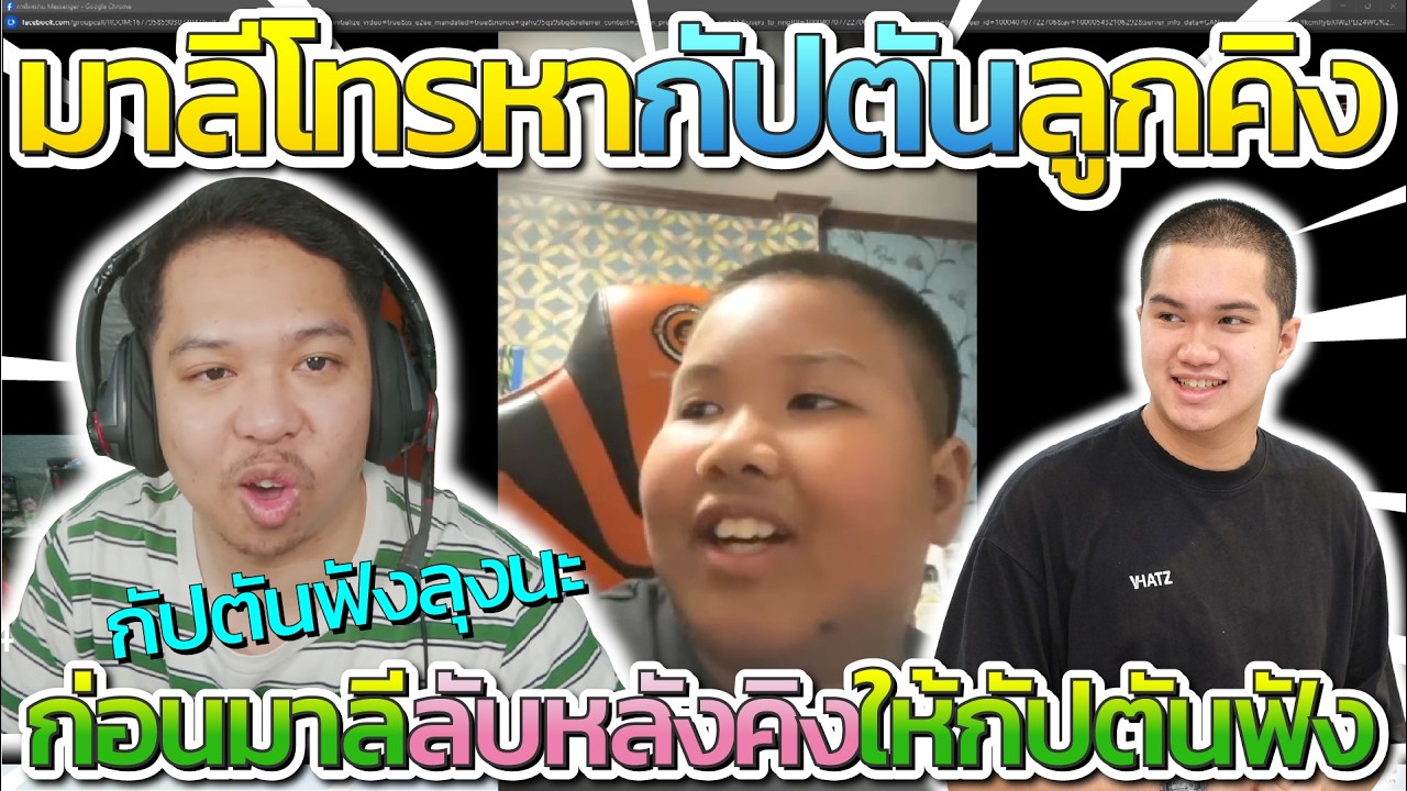 มาลี สวยมาก เมื่อคิงโทรหากัปตันลูกเพื่อนคิง ก่อนมาลีลับหลังคิงพ่อให้ลูกฟัง ฮาจัด | Star Town