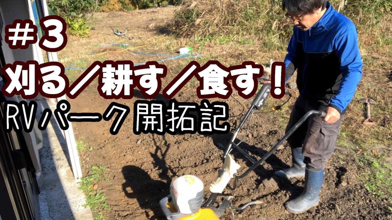 キャンプ場／RVパーク開拓記！初のBBQで癒され　＃３