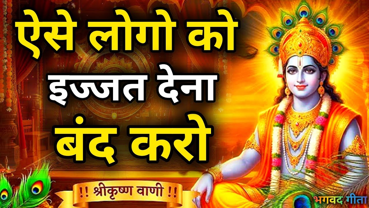 घटिया लोगों को 'इज्जत' देना बंद करो, जितना झुकोगे उतना रोंदेंगे | Krishna Speech | 