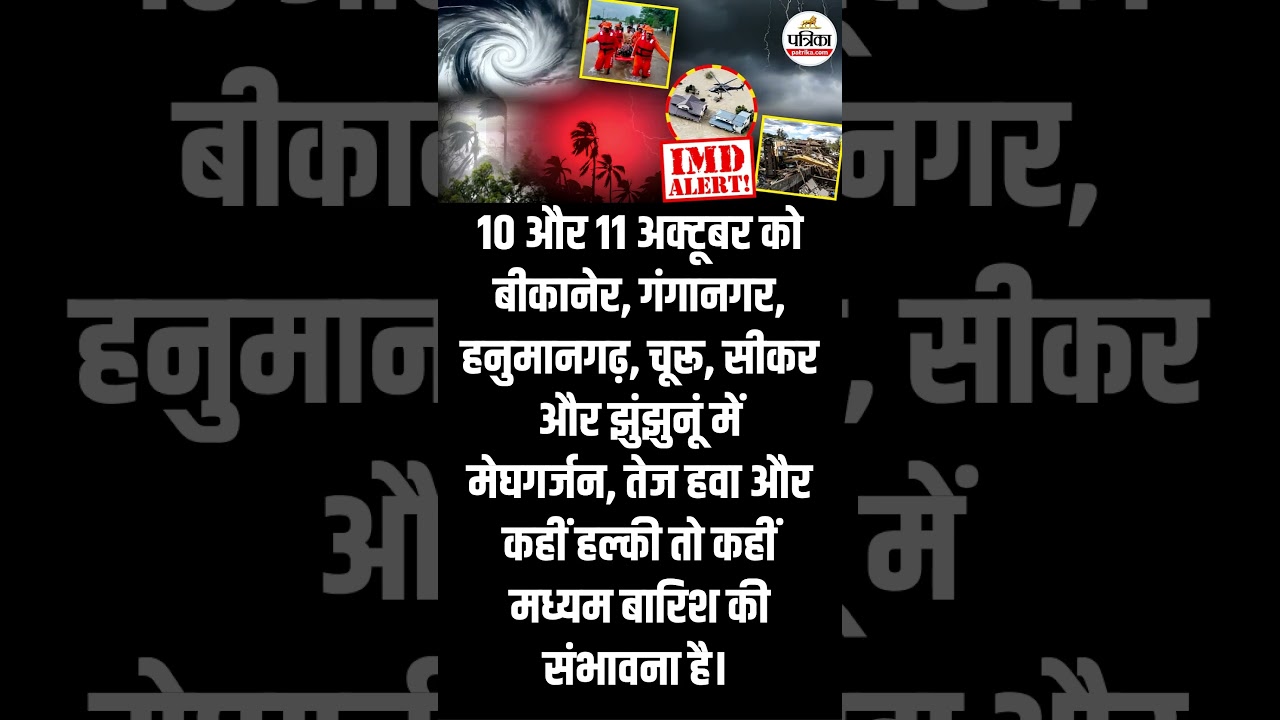 राजस्थान में अगले 3 से 4 दिन बारिश का IMD Alert ! |  IMD Alert | Monsoon 2026 | Storm