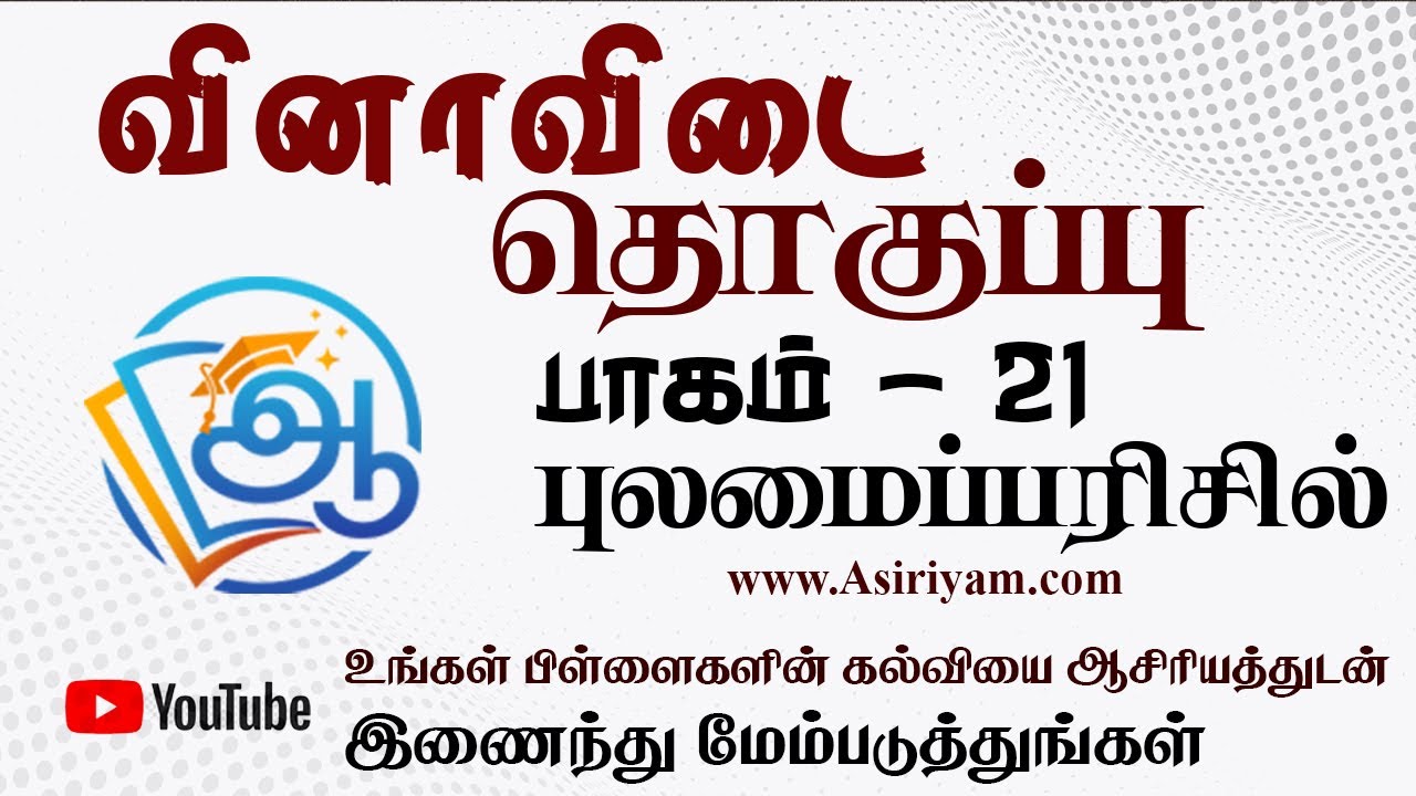 Grade 5  Scholarship Exam Question and answer  |MCQ  21