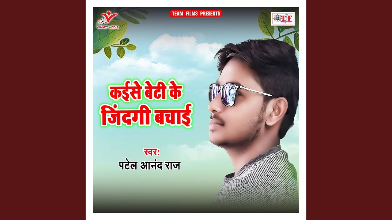 Kaise Beti Ke Jindgi Bachaai