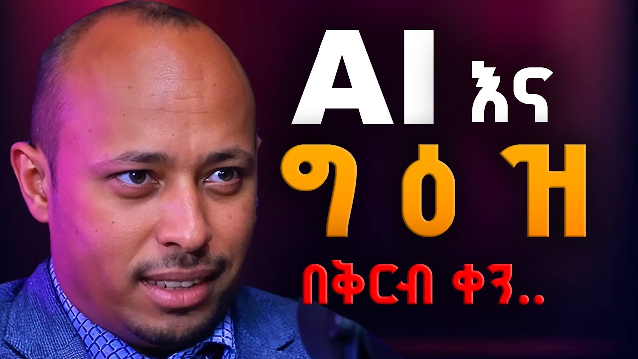 እኛ ልጆቹ እያለን ግዕዝ አይሞትም  ዶ/ር ሮዳስ ታደሰ | DR. Rodas Tadese 2018