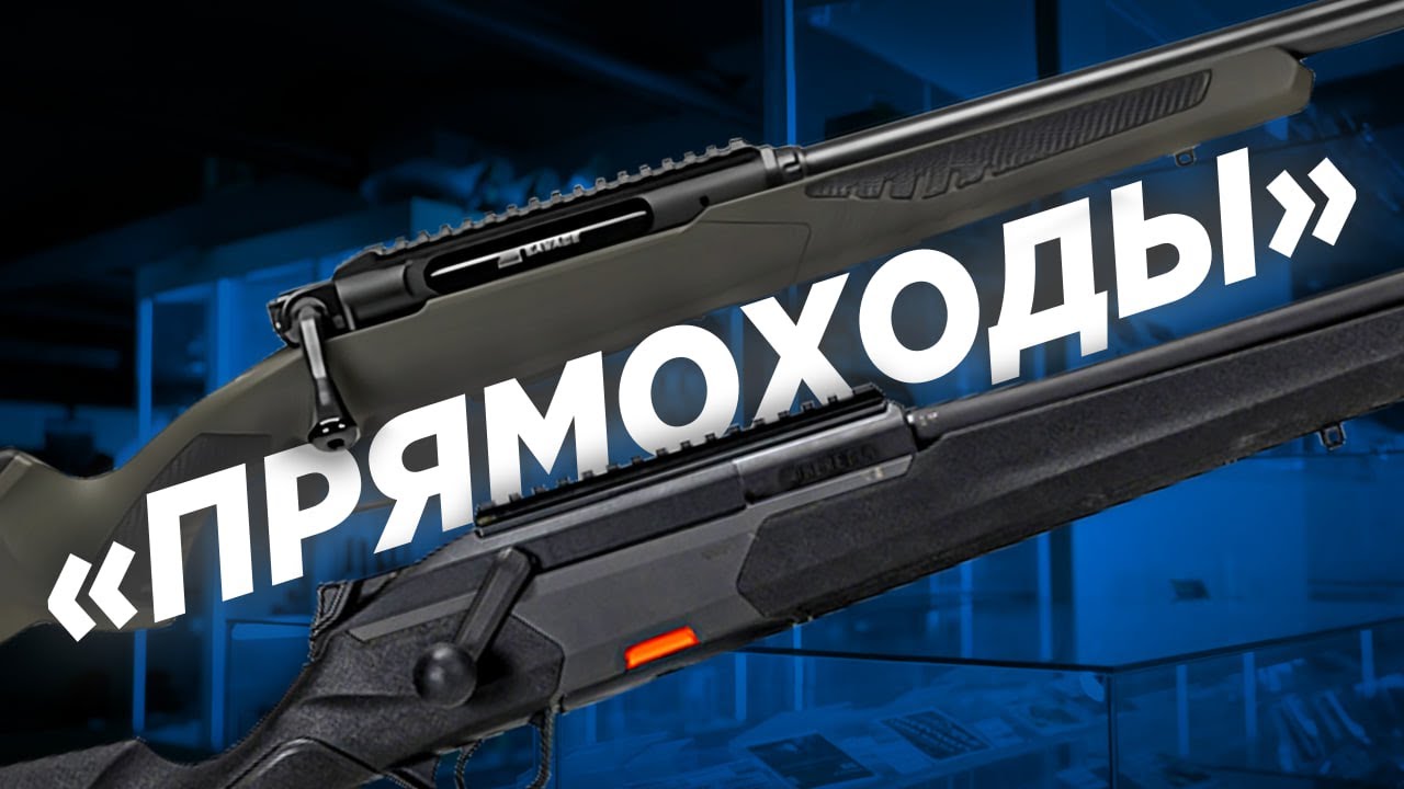 ПРЯМОХОДЫ | эргономика с механикой