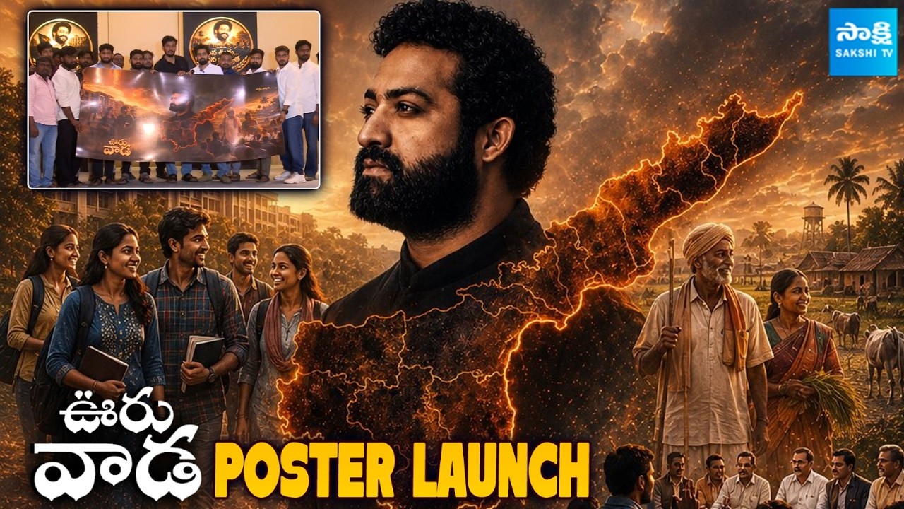 Ooru Vaada Programme Poster Launched | RAW NTR Team Press Meet | Jr Ntr @SakshiTVCinema