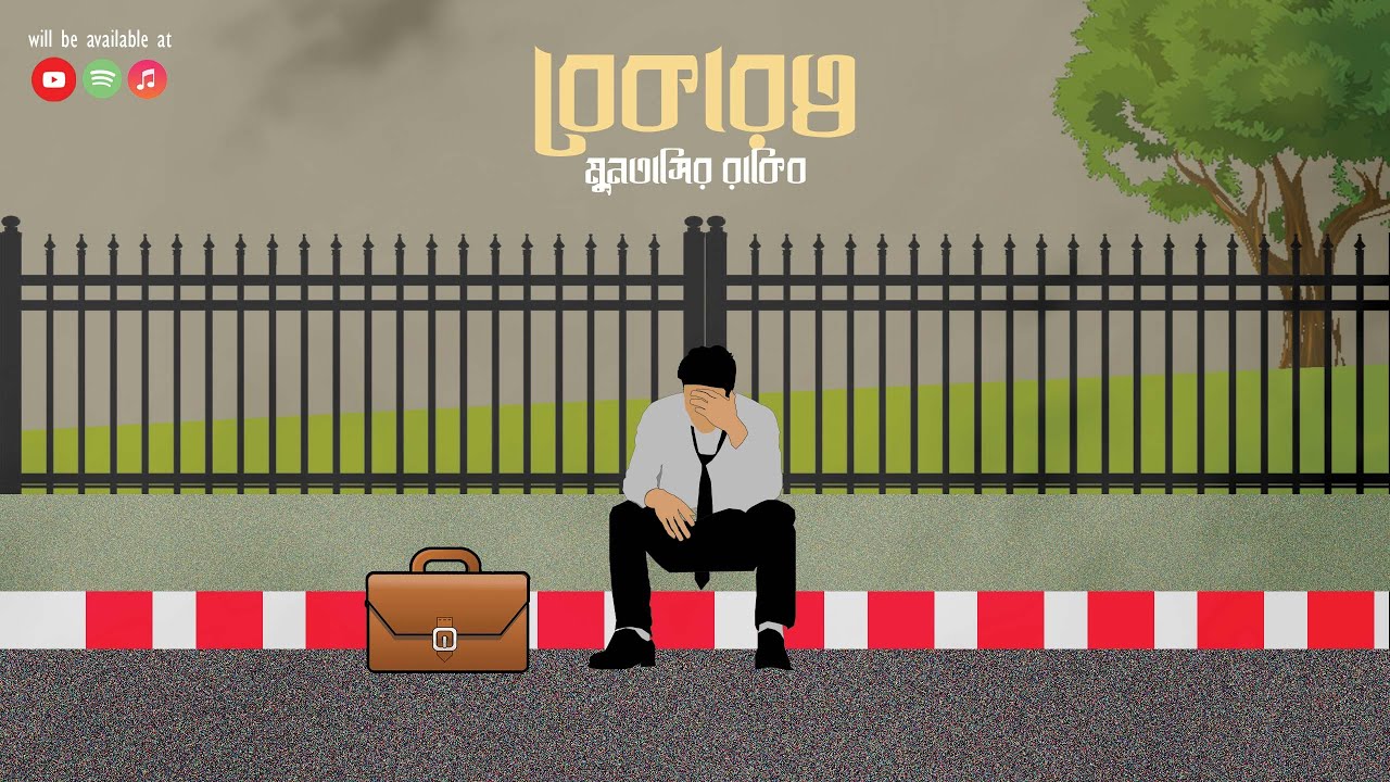 Bekarotto (বেকারত্ব) - Moontasir Rakib (Official Lyric Video)