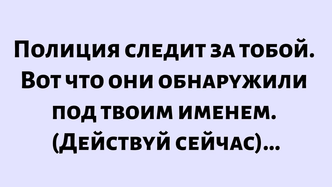 🧾Послание от Бога сегодня || Полиция следит за тобой, и вот что они обнаружили под твоим именем...