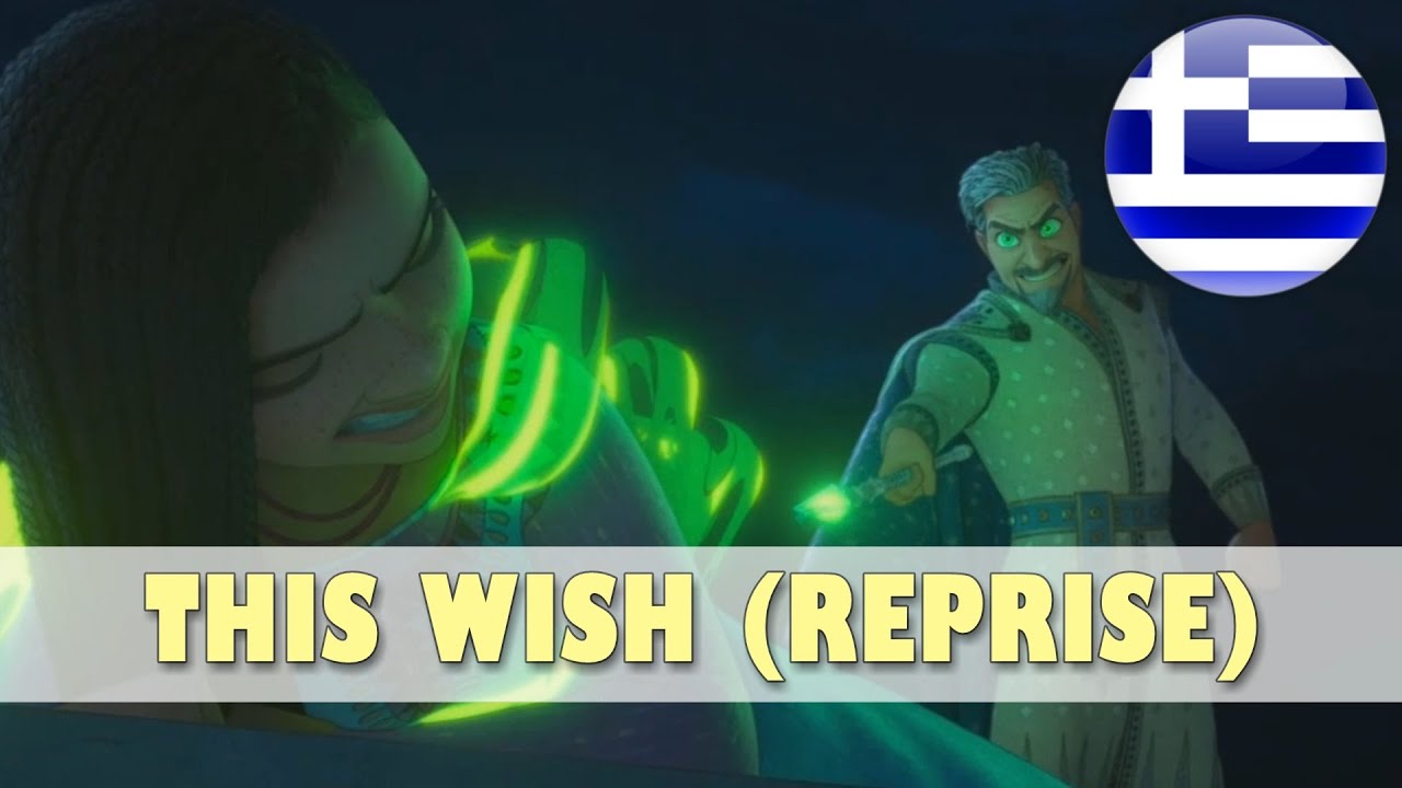 🇬🇷 Wish - This Wish 