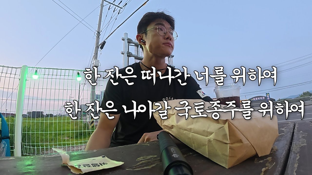 이빠이 씩씩하게 [서울에서 해남까지 3~4일차] (오산-전의역)