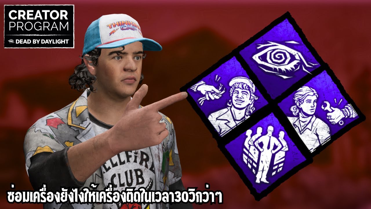 ซ่อมเครื่องยังไงให้เครื่องติดในเวลา30วิกว่าๆ | Dead by Daylight