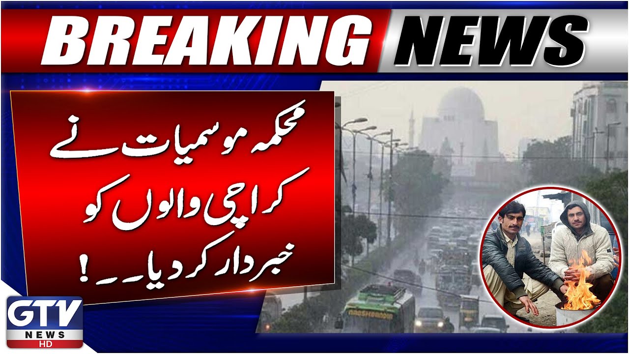 Cold Wave Hits Karachi | Weather Alert | Breaking News
