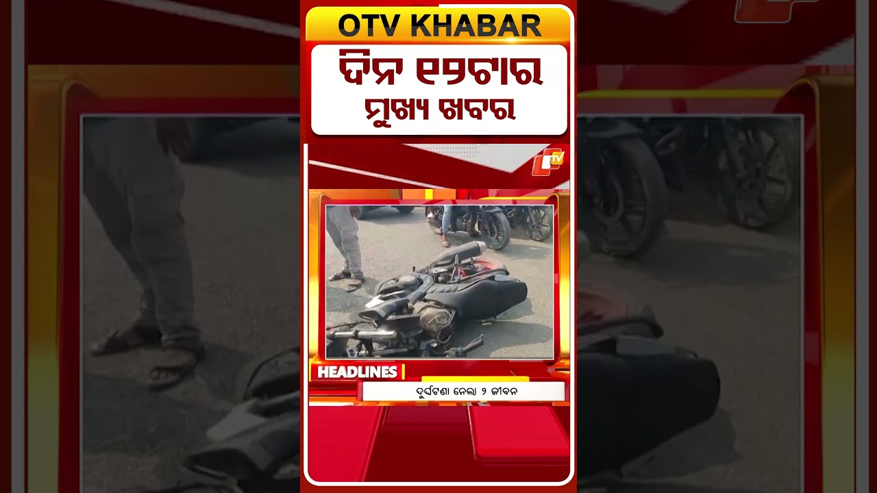 12PM Headlines Headlines | 4rd April 2026 | Odisha TV