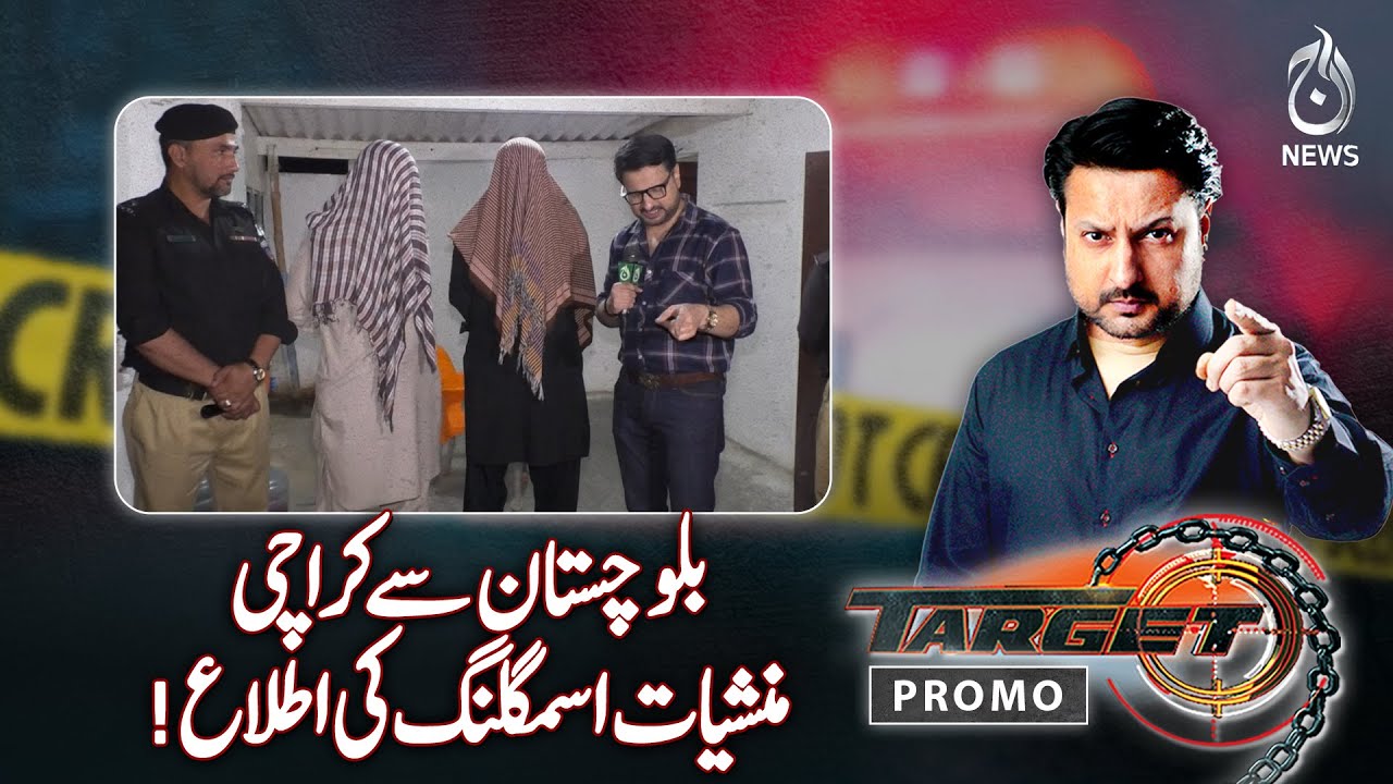 Drugs Smuggling Route from Balochistan to Karachi Exposed | Target Promo | EP#602 | Aaj News