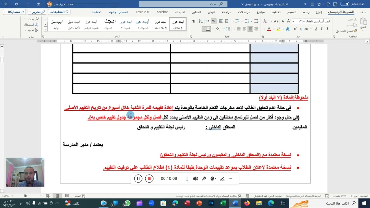 اخطار الطالب بمواعيد التقييم والفهرس والغياب