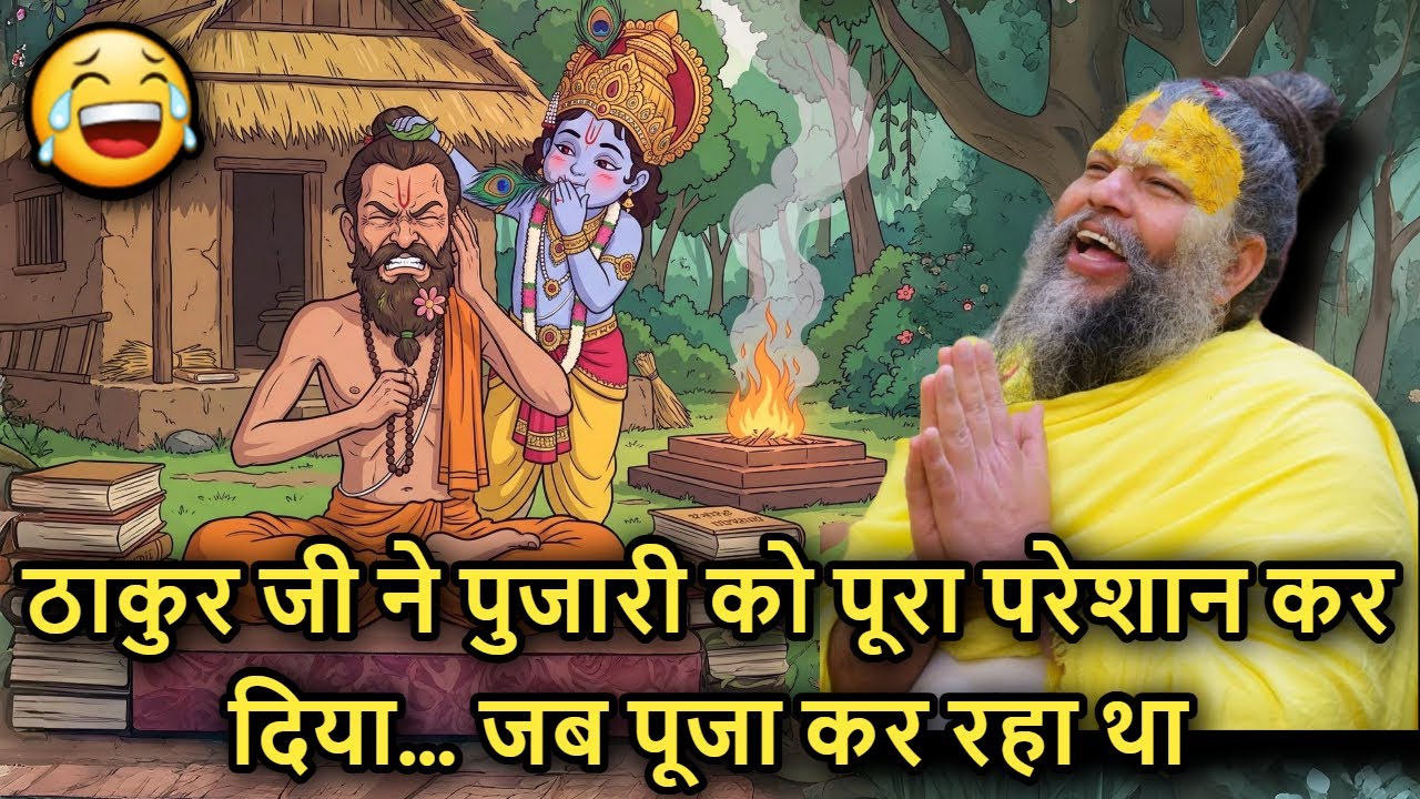 🐚✨ Thakur Ji Ne Kar Diya 🤪 Pujari Ko Poora Pareshaan… 👻 Jab Woh Pooja Kar Raha Tha!