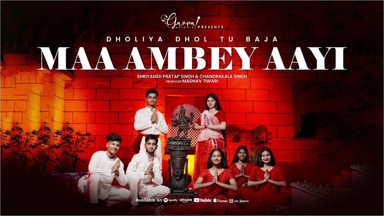 Maa Ambey Aayi | Devotional Song 2023 | Shriyansh P S & Chandrakala Singh | Gaura Melodies