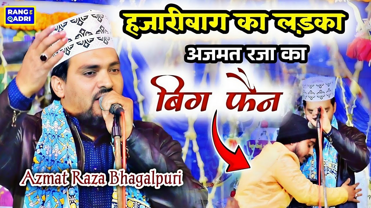 Azmat Raza Bhagalpuri | का बड़ा फैन | New Hamd Chirumahuwa Jalsa 2025@RANGEQADRI-l5o
