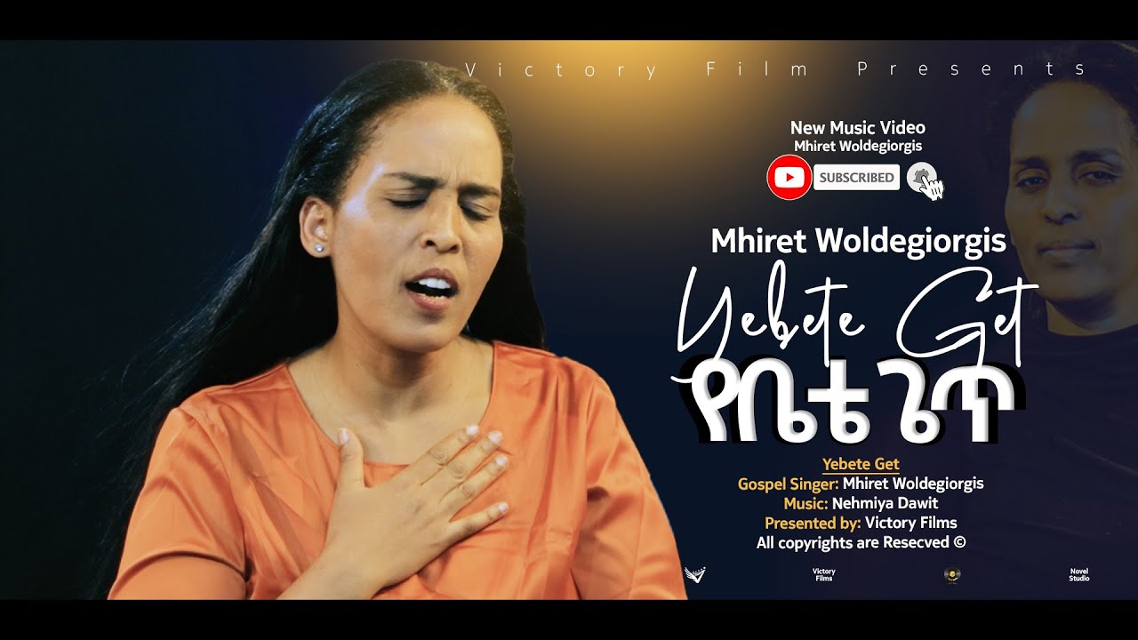 ምህረት ወልደጊዮርጊስ 