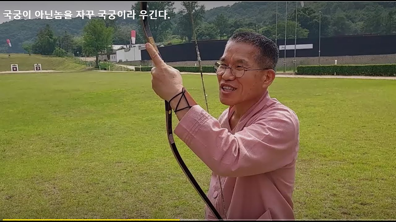 국궁인 것과 국궁이 아닌것 구분하기